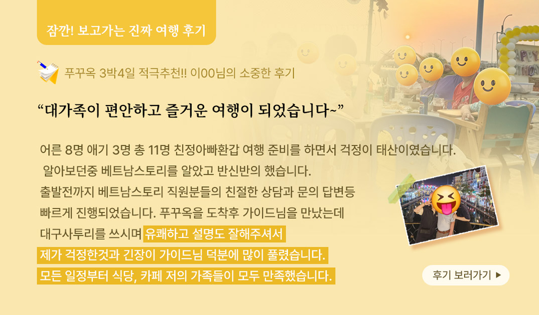 푸꾸옥후기.jpg