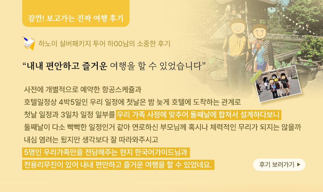 하노이후기.jpg